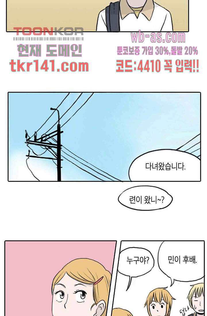 연민의 굴레 44화 - 웹툰 이미지 9