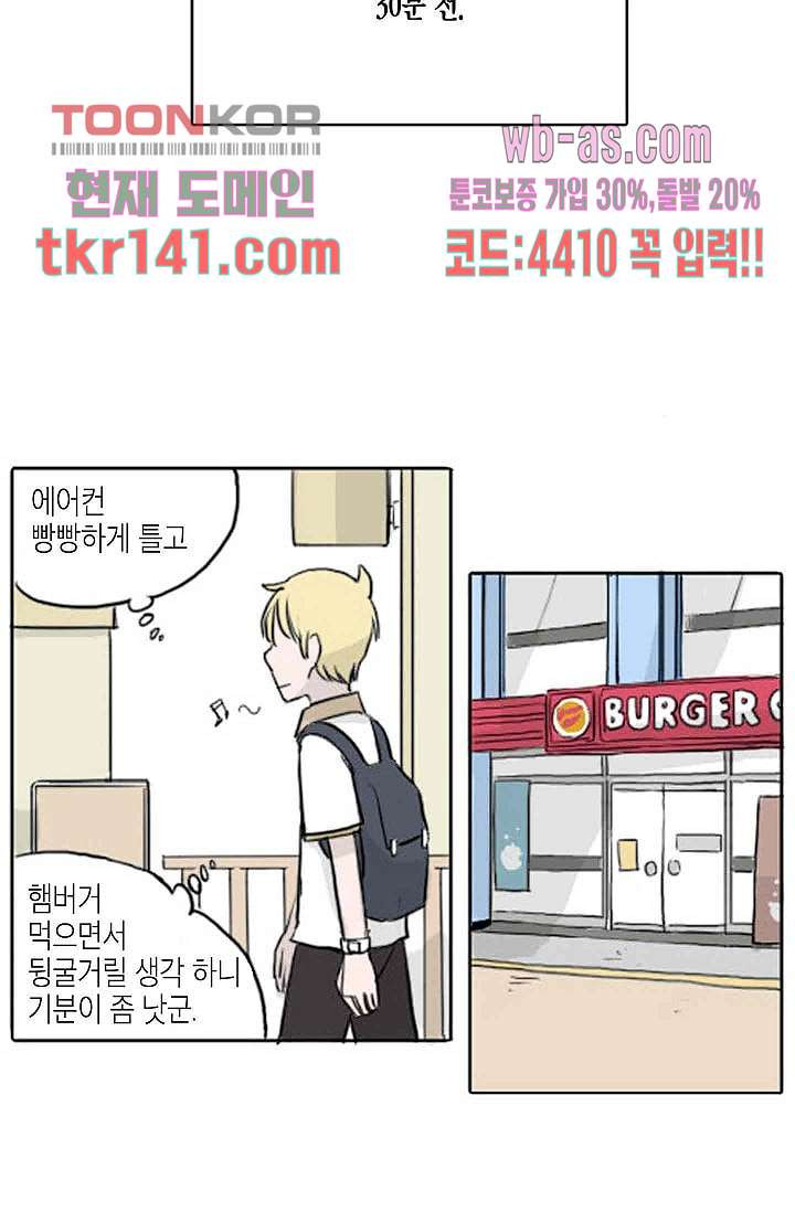 연민의 굴레 44화 - 웹툰 이미지 11