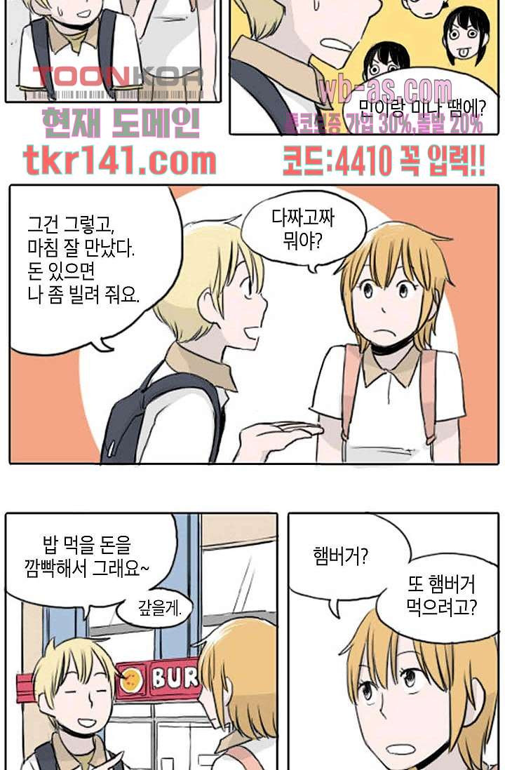 연민의 굴레 44화 - 웹툰 이미지 16