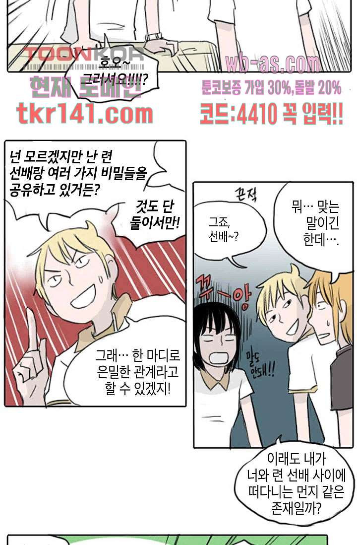 연민의 굴레 44화 - 웹툰 이미지 27