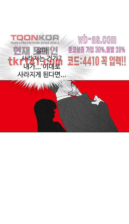 미래에서 온 그이 40화 - 웹툰 이미지 29