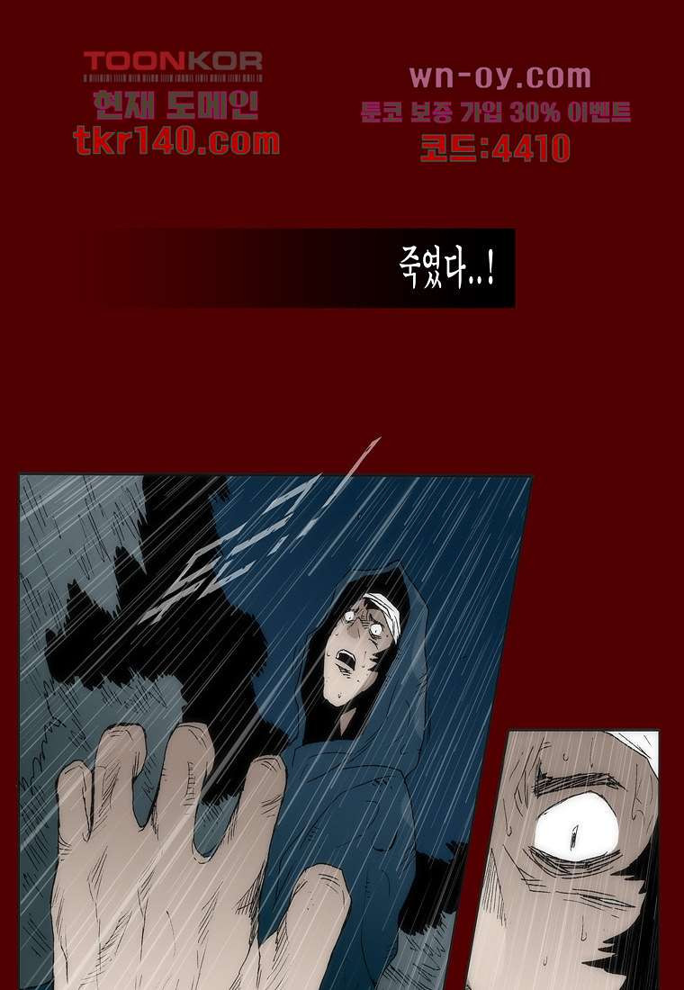 장마 54화 - 웹툰 이미지 11