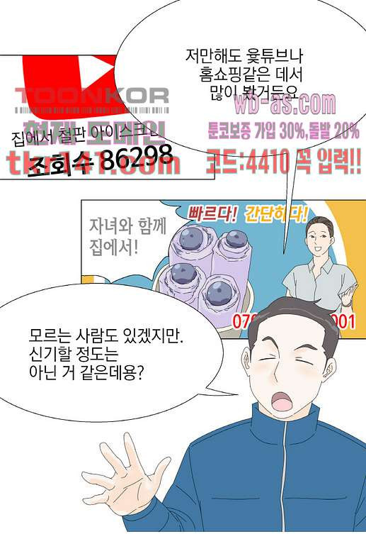 뱀파이어 셰프 49화 - 웹툰 이미지 20