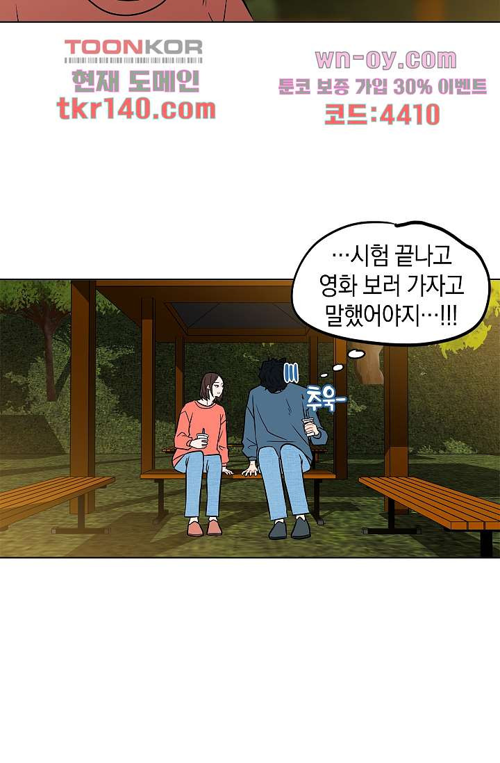 요조신사 마초숙녀 43화 - 웹툰 이미지 45