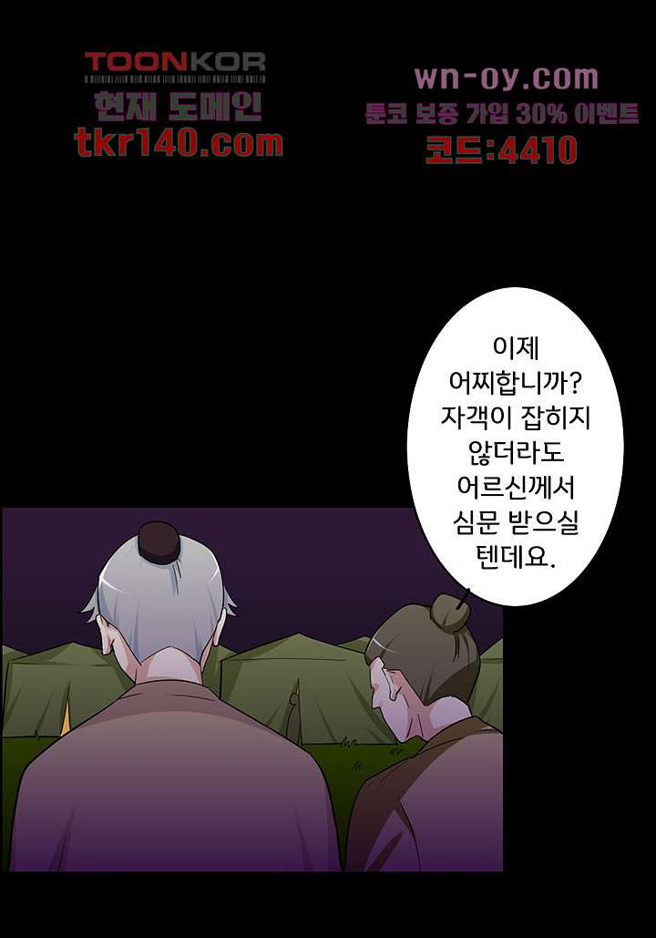 폐하, 옥체 보존하세요 39화 - 웹툰 이미지 4