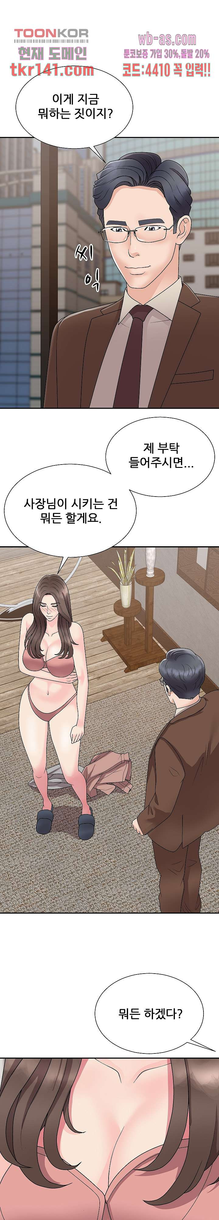 아나운서양 93화 - 웹툰 이미지 25