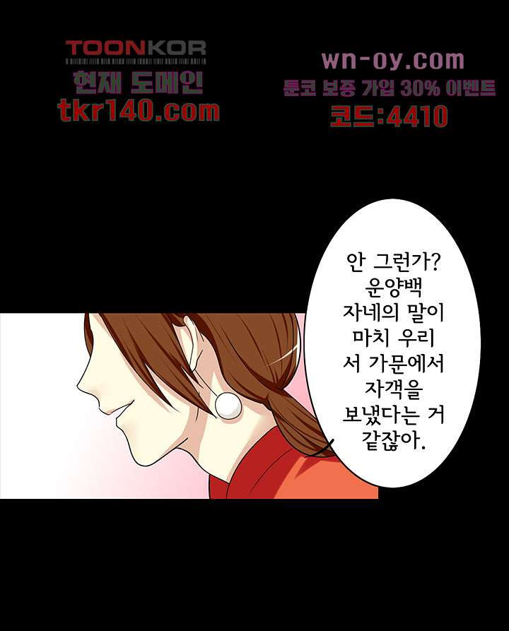 폐하, 옥체 보존하세요 39화 - 웹툰 이미지 37