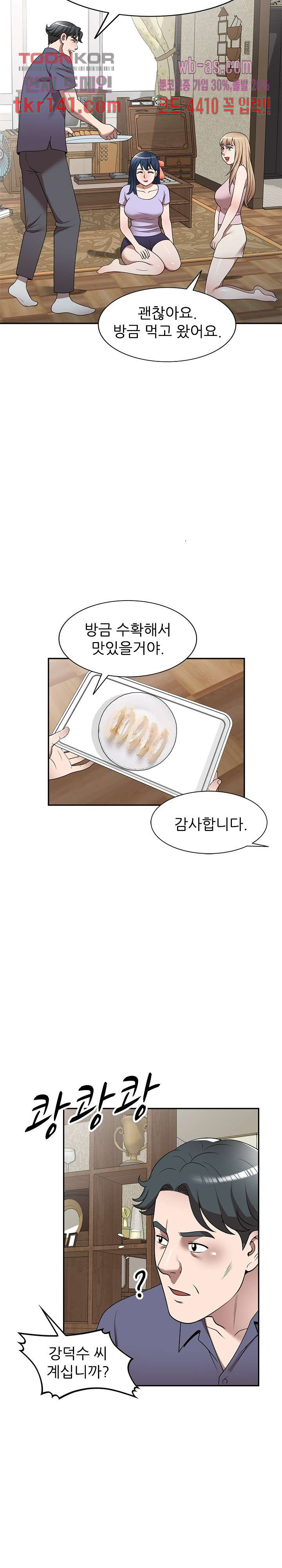 뺏어먹는 맛 11화 - 웹툰 이미지 5