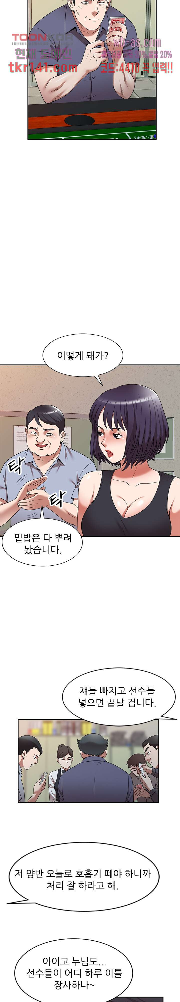 뺏어먹는 맛 11화 - 웹툰 이미지 14