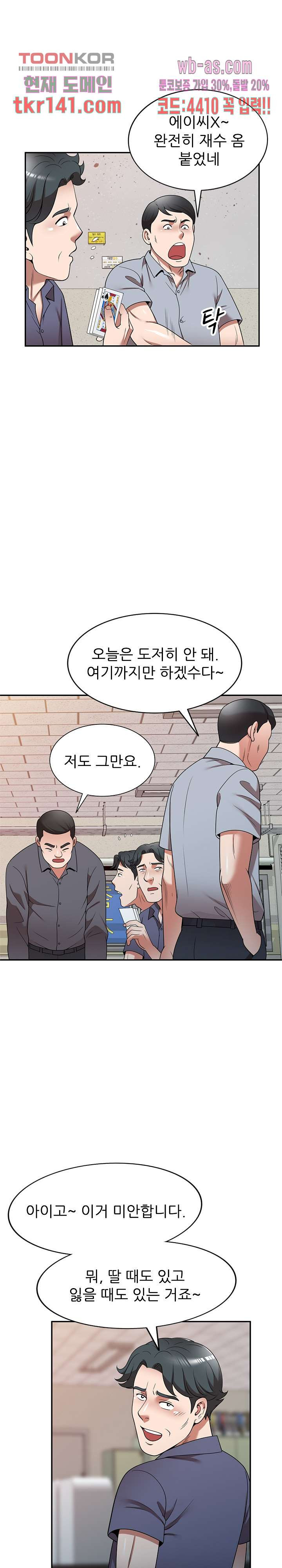 뺏어먹는 맛 11화 - 웹툰 이미지 16