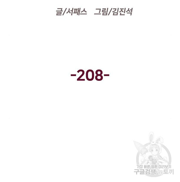 약한영웅 208화 - 웹툰 이미지 41