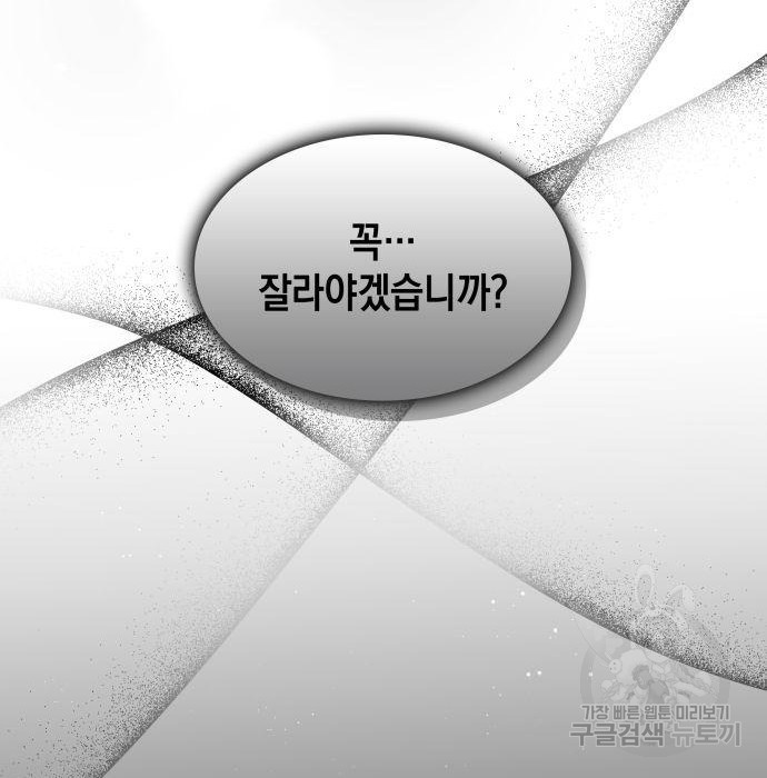 멜빈이 그들에게 남긴 것 9화 - 웹툰 이미지 53