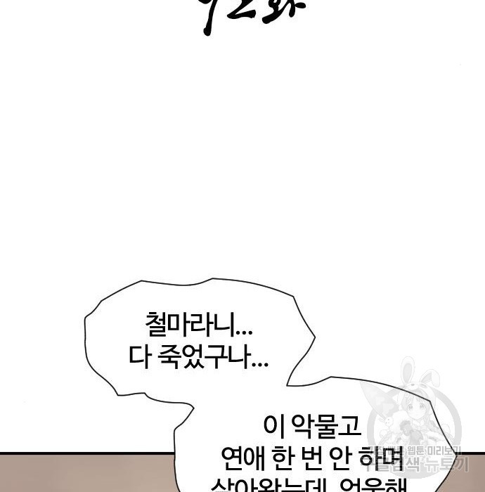 사상최강 92화 - 웹툰 이미지 52