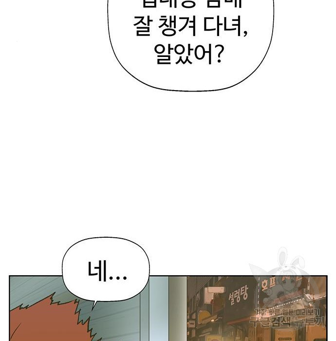 약한영웅 208화 - 웹툰 이미지 99