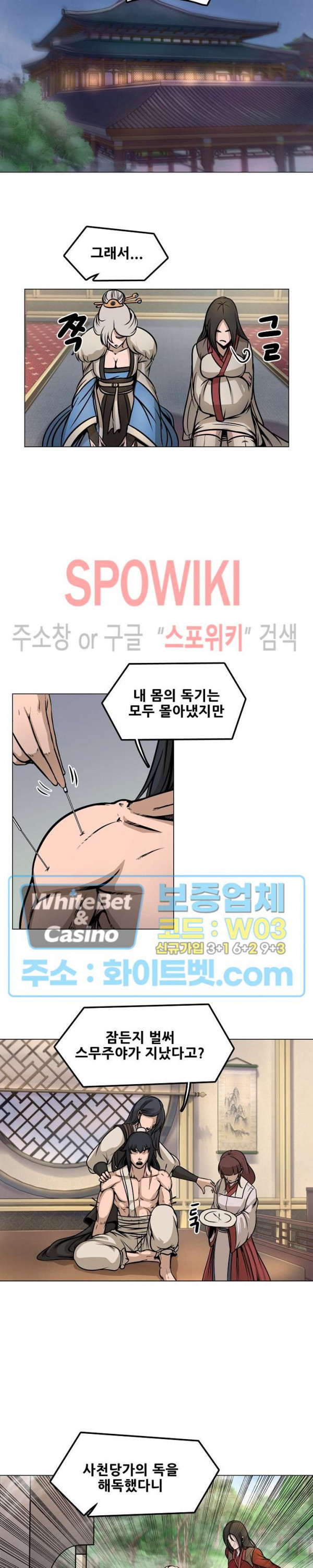 종뢰표사 25화 - 웹툰 이미지 6