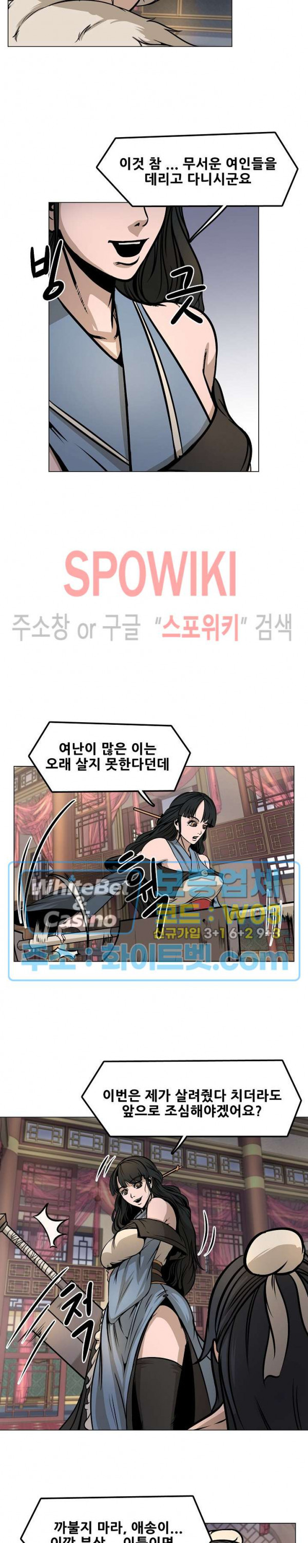 종뢰표사 25화 - 웹툰 이미지 13