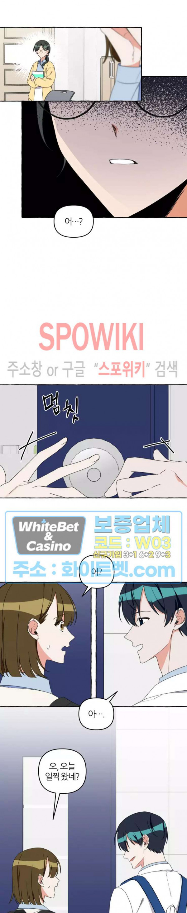 1+2는 어떻게 생각해? 18화 - 웹툰 이미지 9