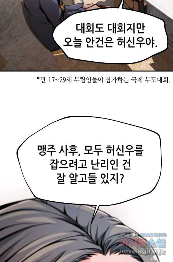 누가 무림맹주를 죽였나 30화 - 웹툰 이미지 8