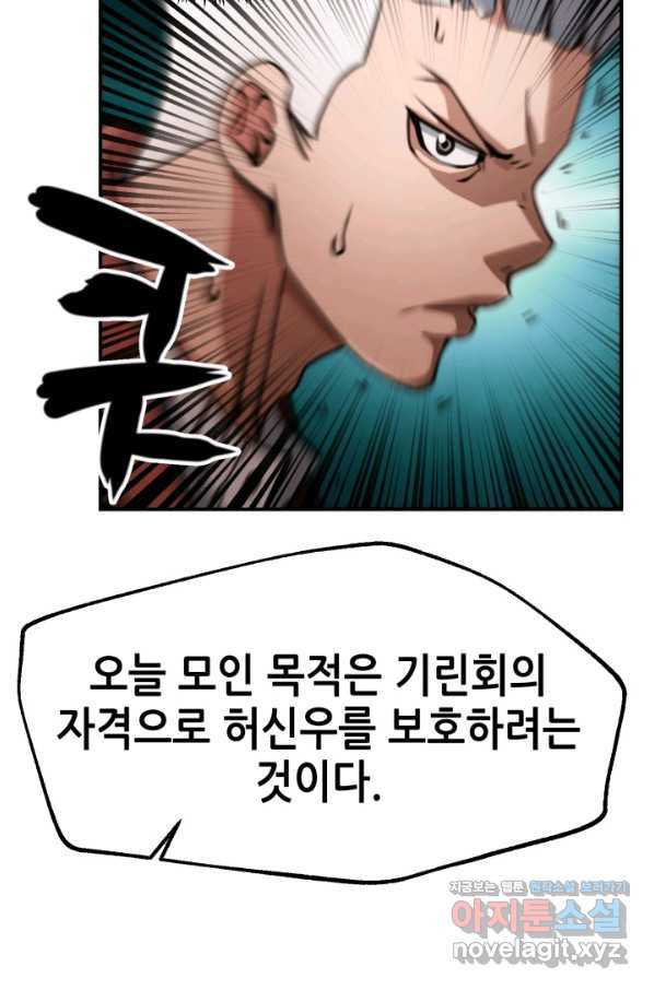 누가 무림맹주를 죽였나 30화 - 웹툰 이미지 30