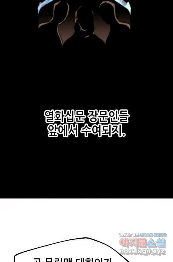 누가 무림맹주를 죽였나 30화 - 웹툰 이미지 66