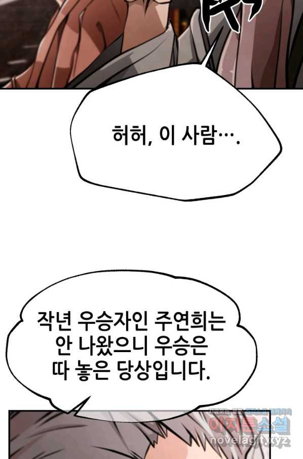 누가 무림맹주를 죽였나 30화 - 웹툰 이미지 100