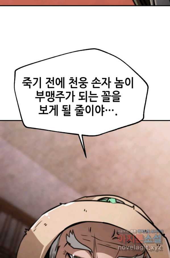 누가 무림맹주를 죽였나 31화 - 웹툰 이미지 15