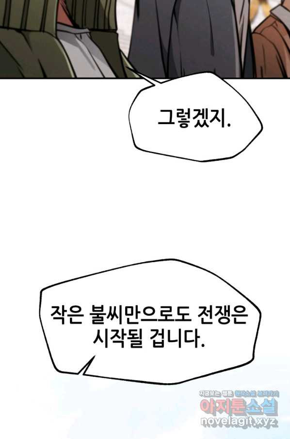 누가 무림맹주를 죽였나 31화 - 웹툰 이미지 29