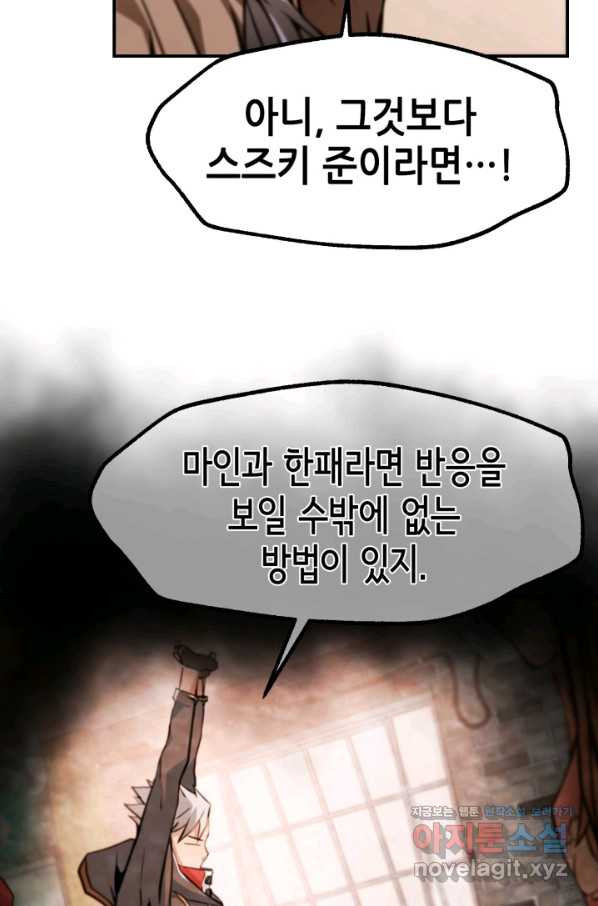 누가 무림맹주를 죽였나 31화 - 웹툰 이미지 39