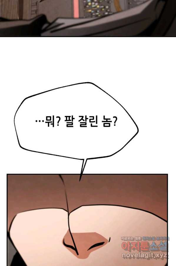 누가 무림맹주를 죽였나 31화 - 웹툰 이미지 75