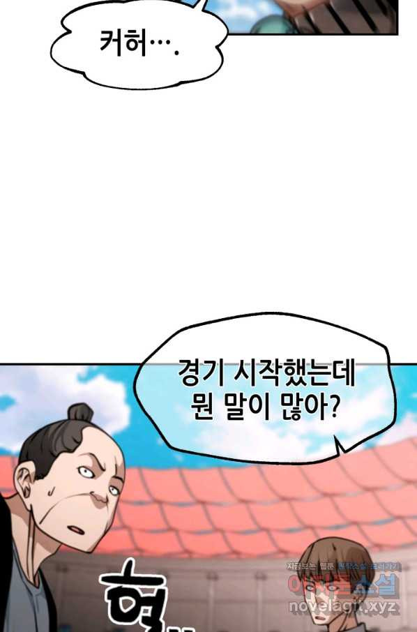 누가 무림맹주를 죽였나 31화 - 웹툰 이미지 88