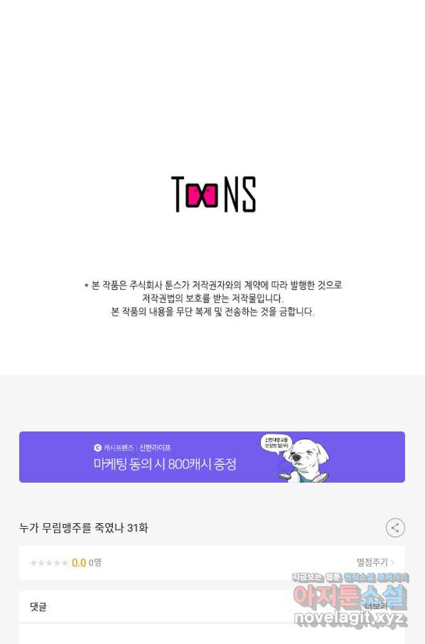 누가 무림맹주를 죽였나 31화 - 웹툰 이미지 109