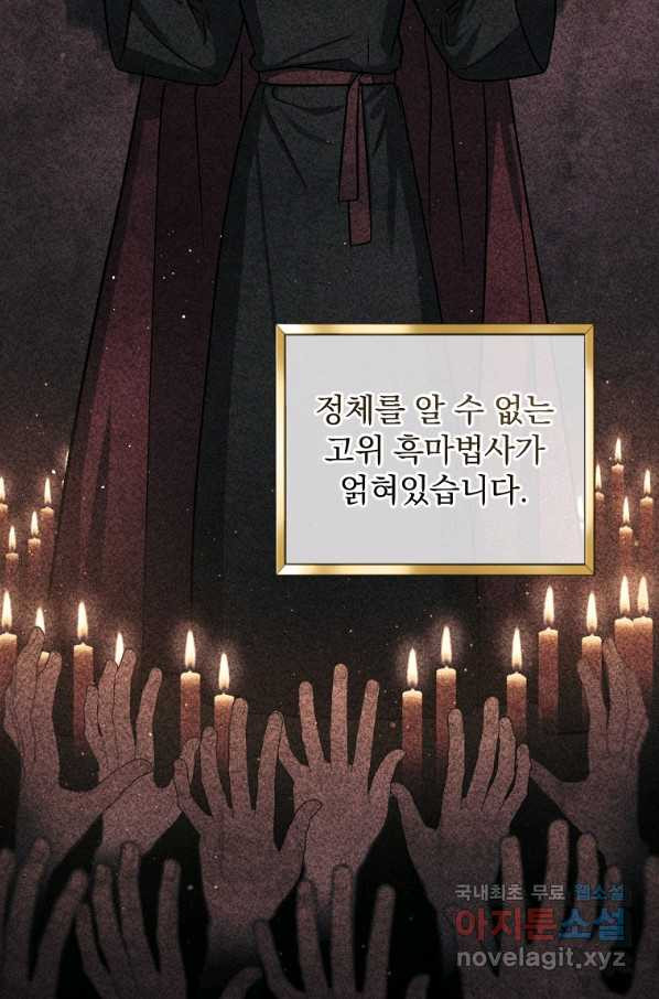 8클래스 마법사의 회귀 68화 - 웹툰 이미지 24