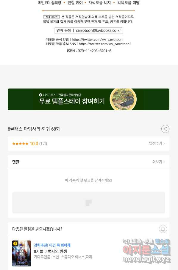 8클래스 마법사의 회귀 68화 - 웹툰 이미지 106