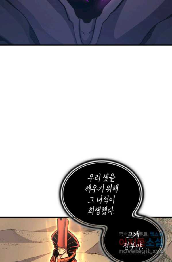 4000년 만에 귀환한 대마도사 141화 - 웹툰 이미지 8