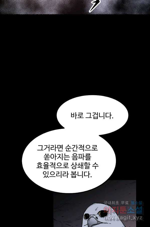 빙의검신 35화 - 웹툰 이미지 16