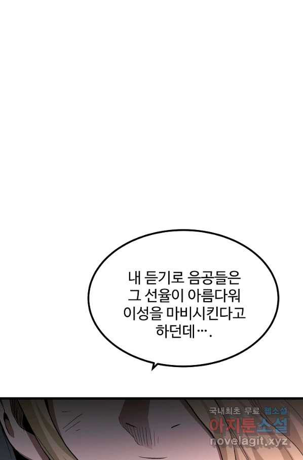 빙의검신 35화 - 웹툰 이미지 27