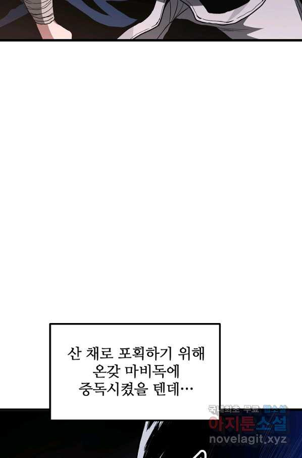 빙의검신 35화 - 웹툰 이미지 36