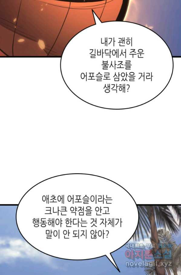 4000년 만에 귀환한 대마도사 141화 - 웹툰 이미지 59