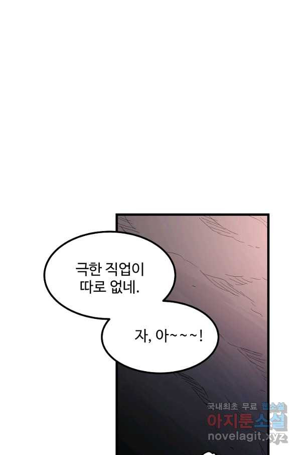 빙의검신 35화 - 웹툰 이미지 50