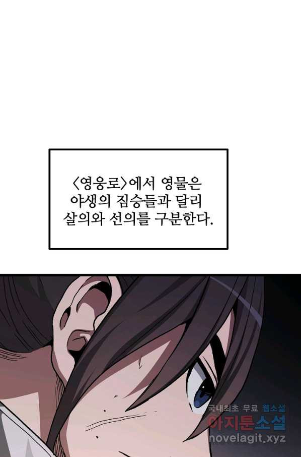 빙의검신 35화 - 웹툰 이미지 53