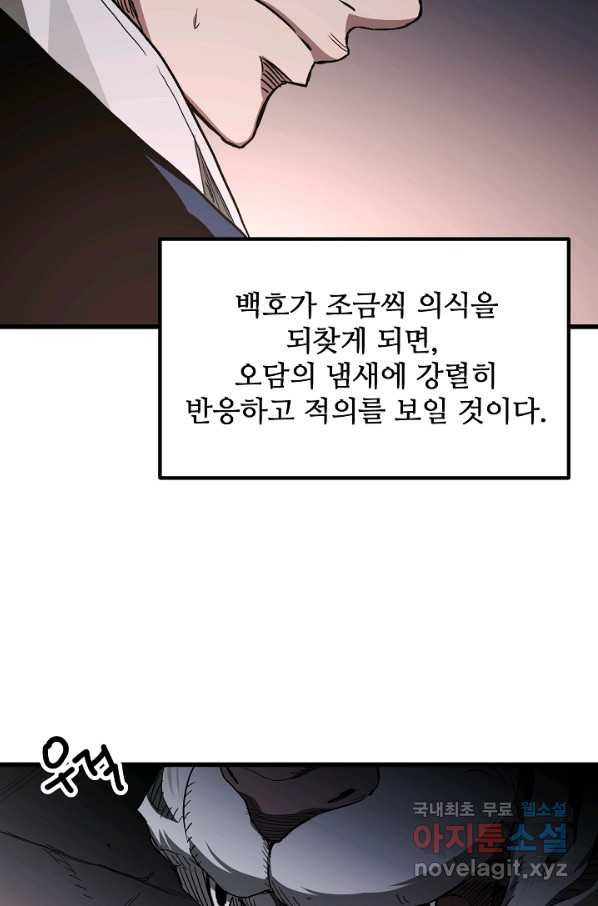 빙의검신 35화 - 웹툰 이미지 54