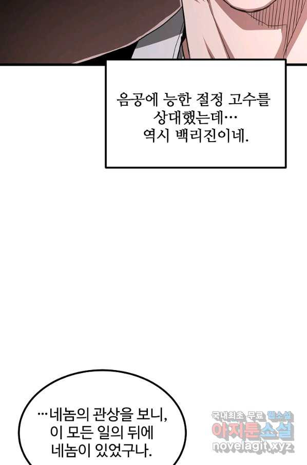 빙의검신 35화 - 웹툰 이미지 89