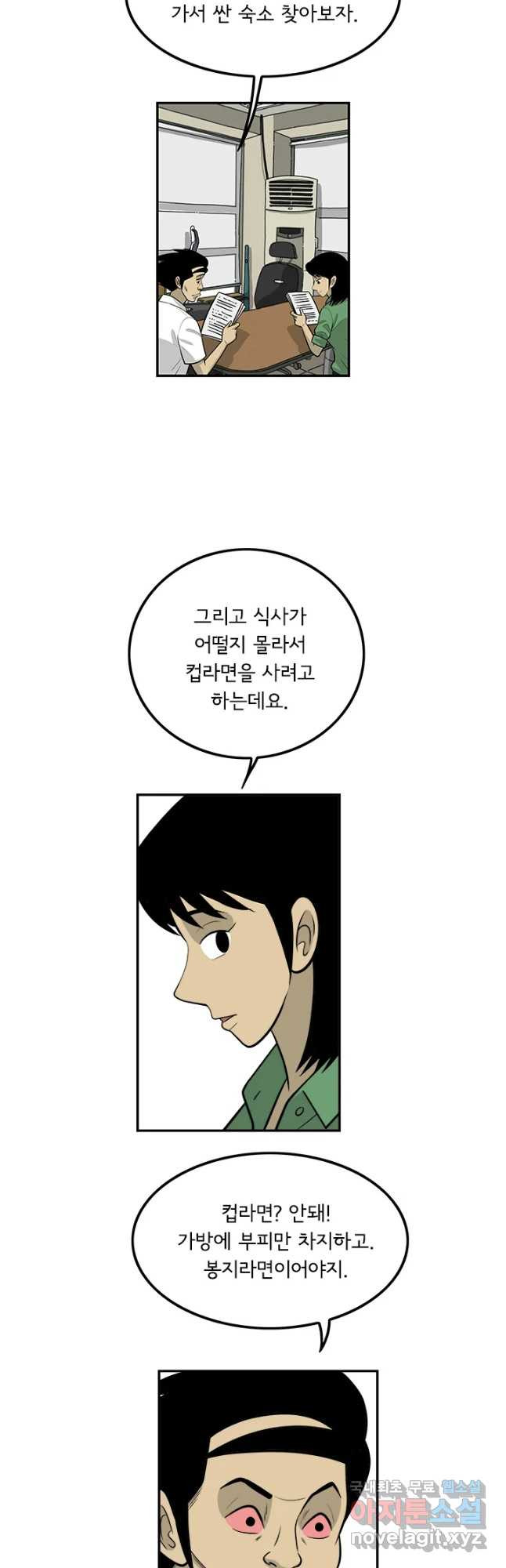 미생 part2 제144수 - 웹툰 이미지 5