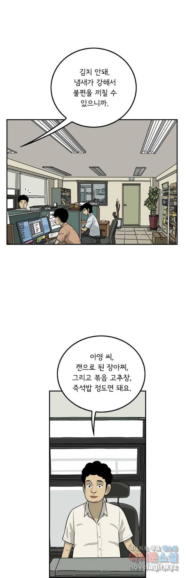 미생 part2 제144수 - 웹툰 이미지 7