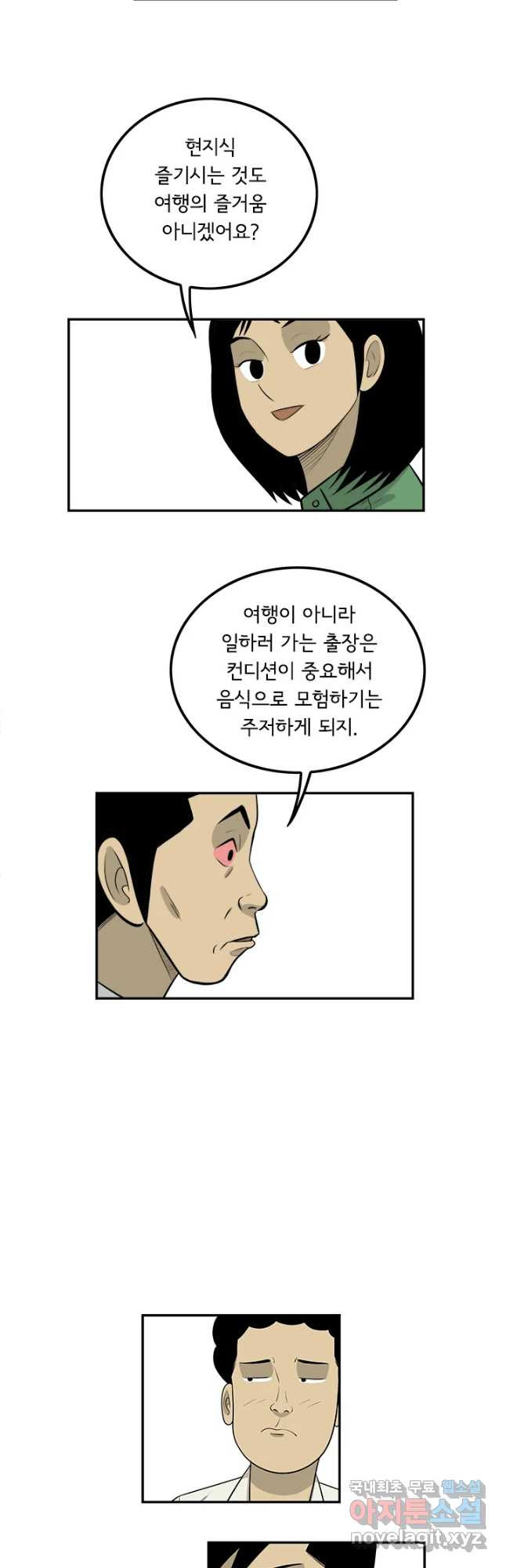 미생 part2 제144수 - 웹툰 이미지 8