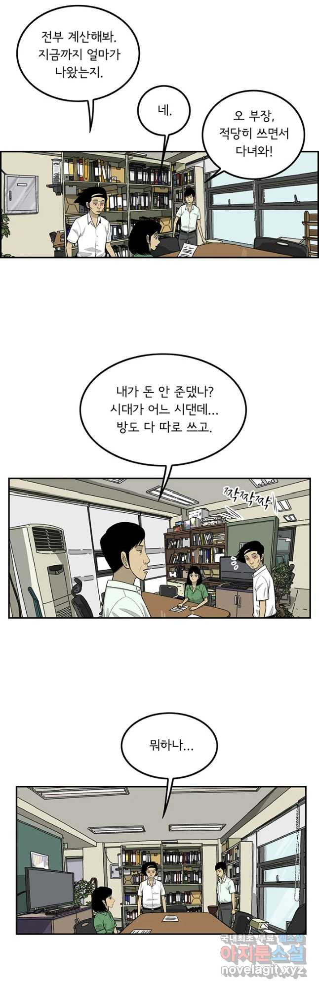 미생 part2 제144수 - 웹툰 이미지 10