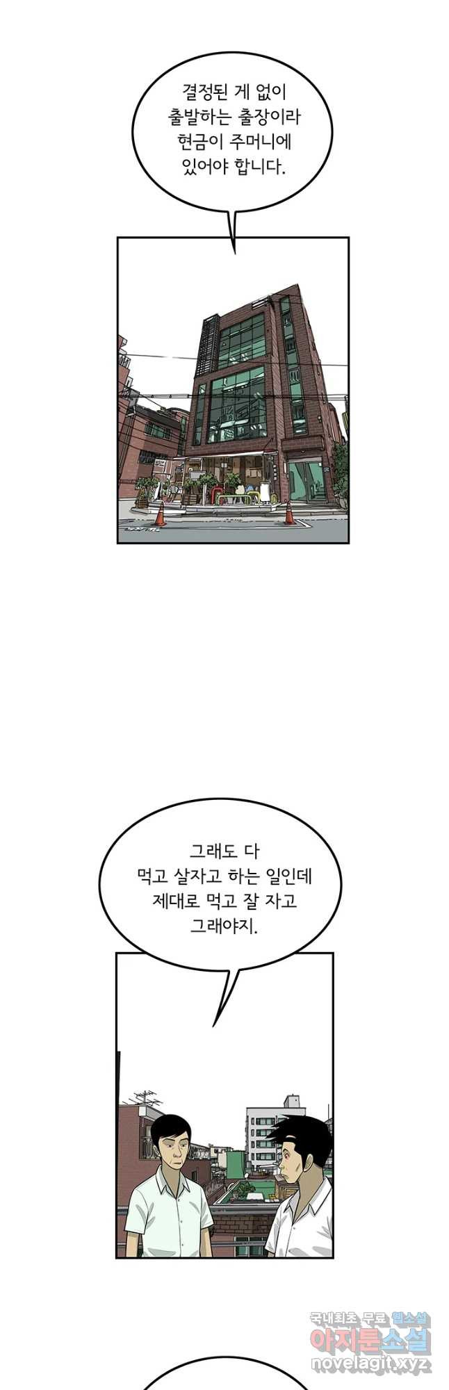 미생 part2 제144수 - 웹툰 이미지 11