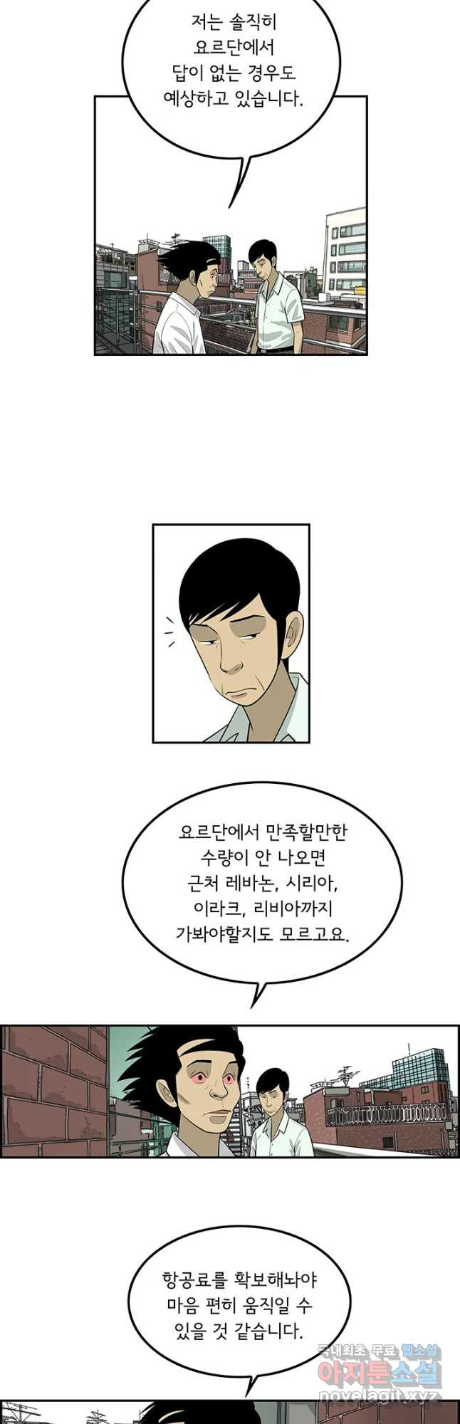 미생 part2 제144수 - 웹툰 이미지 12