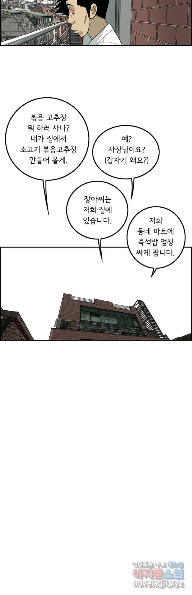 미생 part2 제144수 - 웹툰 이미지 13