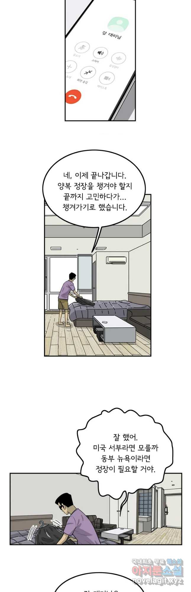 미생 part2 제144수 - 웹툰 이미지 18